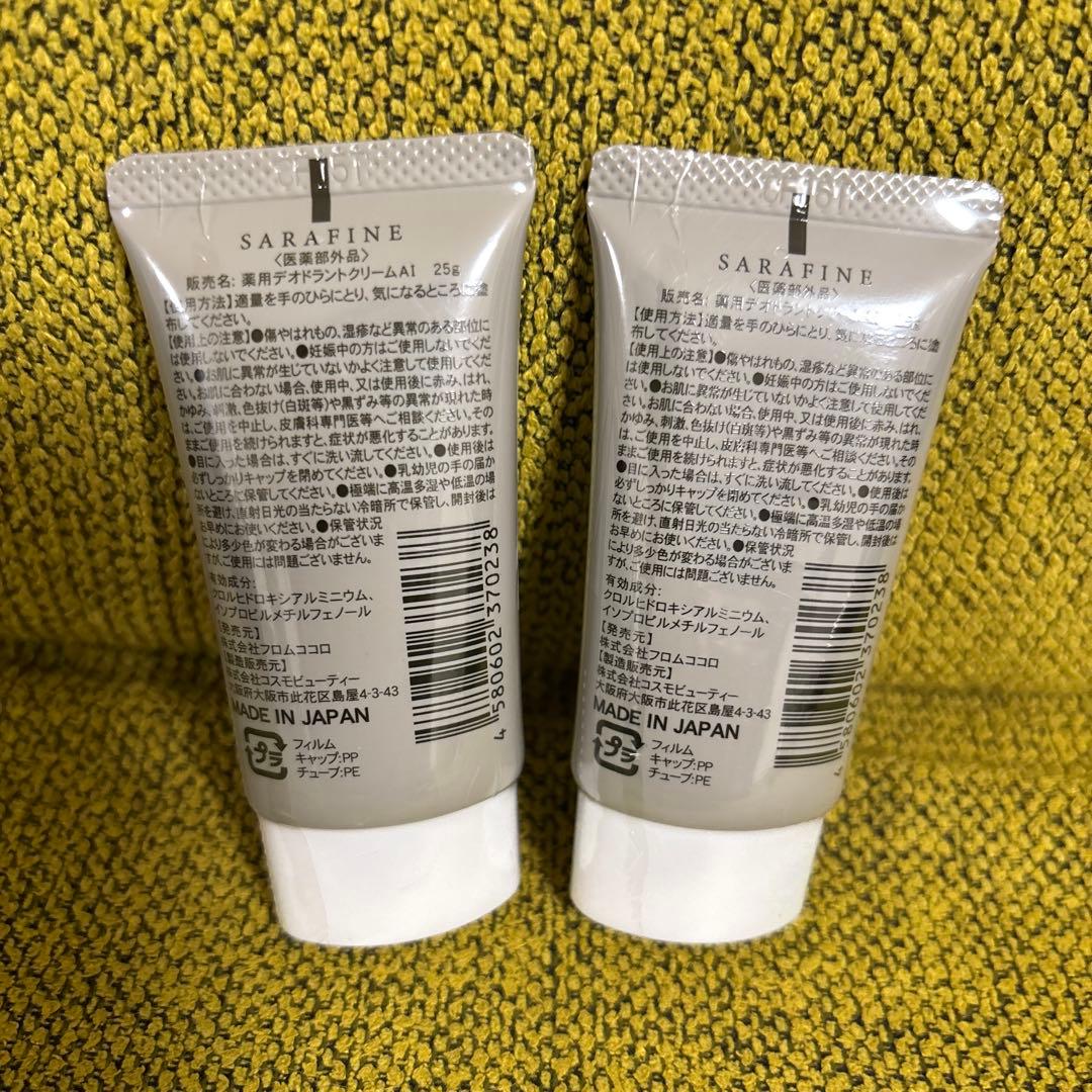 フロムココロ SARAFINE 25g✖️2