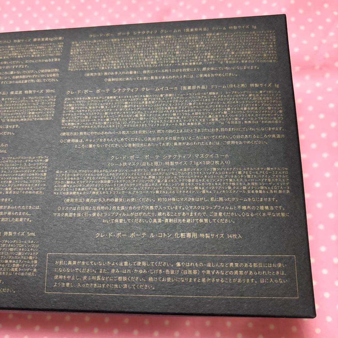 新品 未使用 クレドポーボーテ シナクティフ 7日間 お試し セット キット