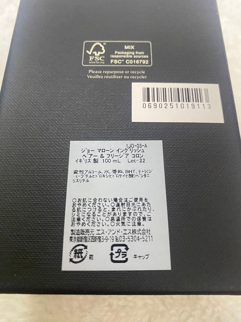 ジョーマローン イングリッシュペアー ＆ フリージアコロン 100ml
