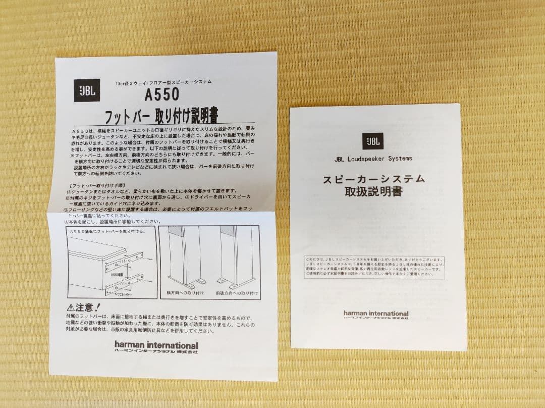JBL A550 トールボーイ　フロアスピーカー　ペア