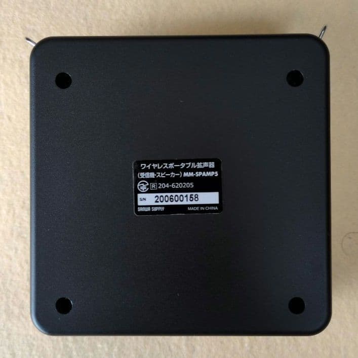 ワイヤレススピーカー 15-20m サンワサプライ　MM-SPAMP5