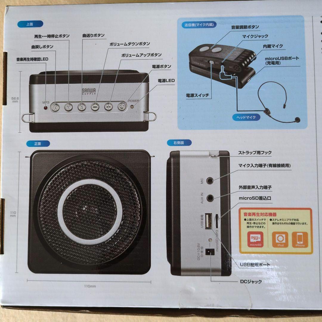 ワイヤレススピーカー 15-20m サンワサプライ　MM-SPAMP5