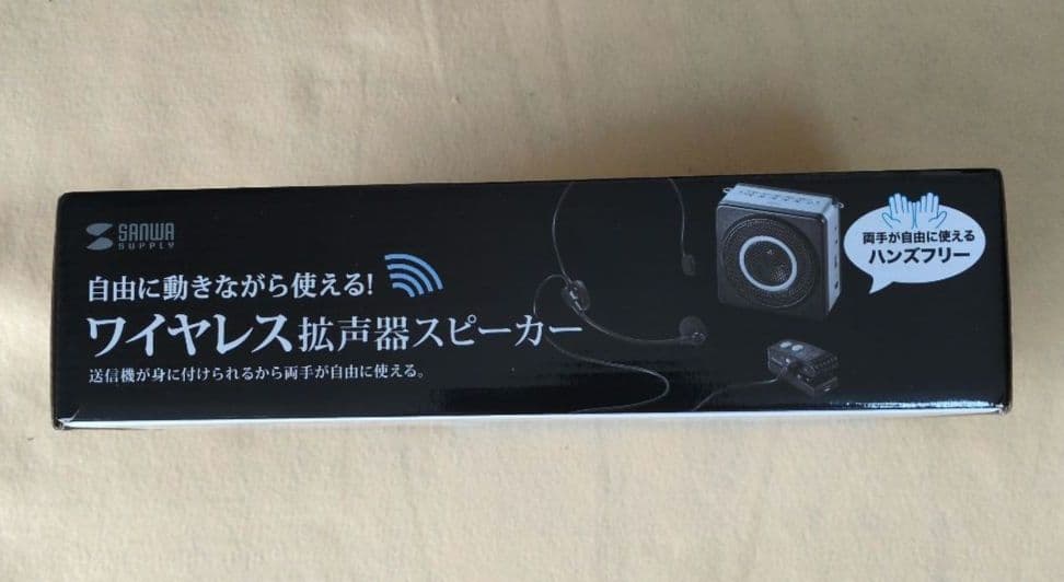ワイヤレススピーカー 15-20m サンワサプライ　MM-SPAMP5