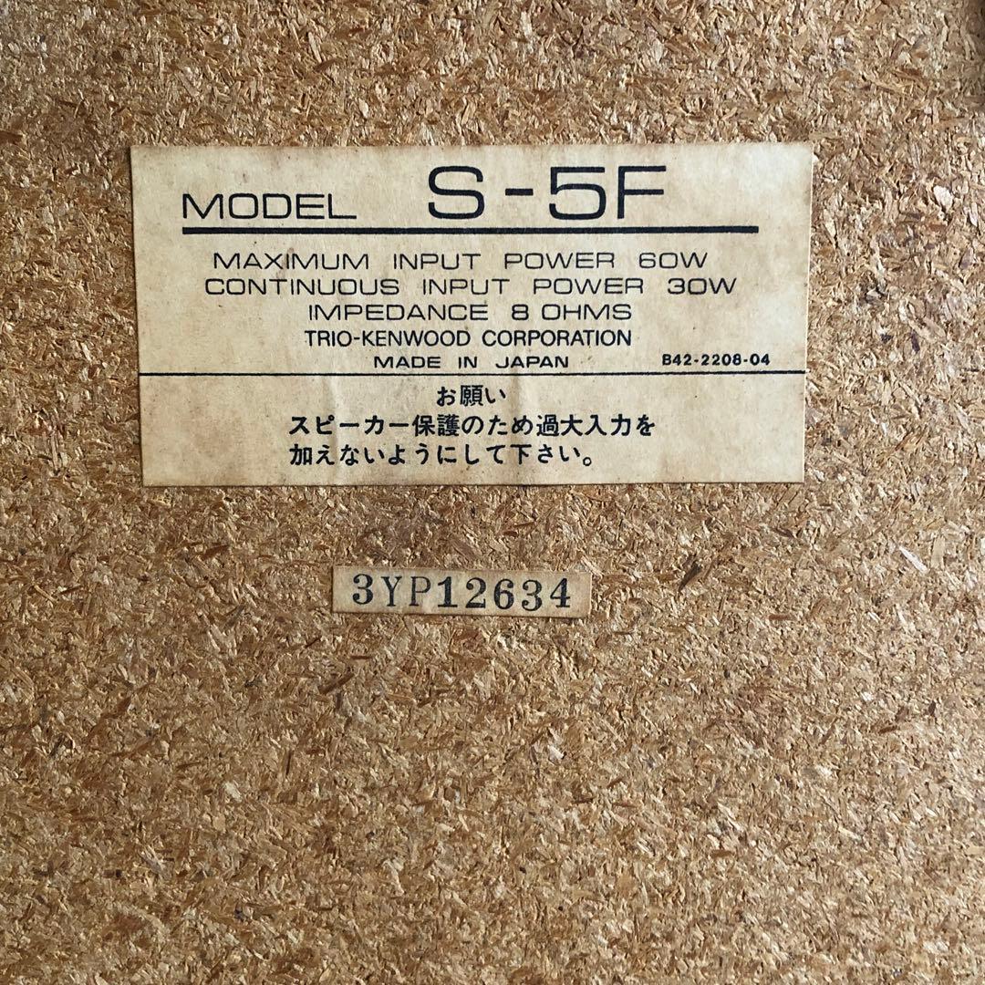 TRIO スピーカー　Sー5F 2wave 動作確認済 稀少 KENWOOD