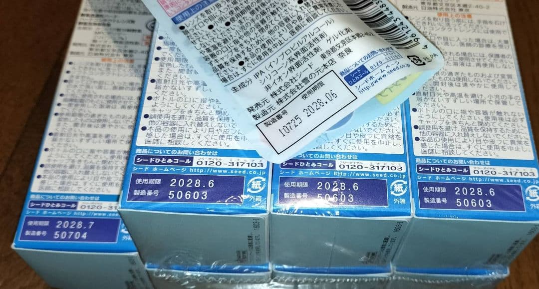 SEED株主優待（ハードレンズ用２セット）