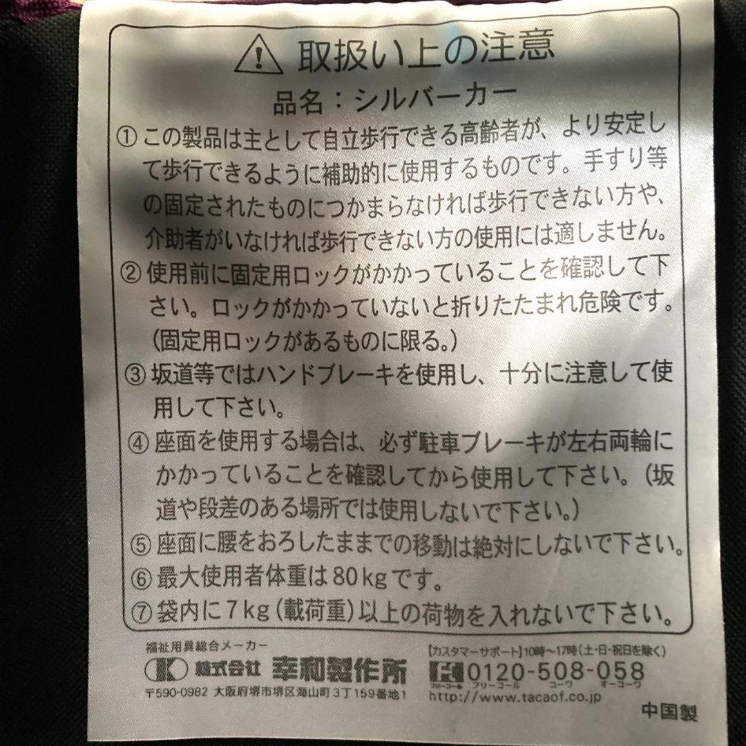 幸和製作所　シニアカー　シルバーカー　TacaoF テイコブ 　花柄　紫