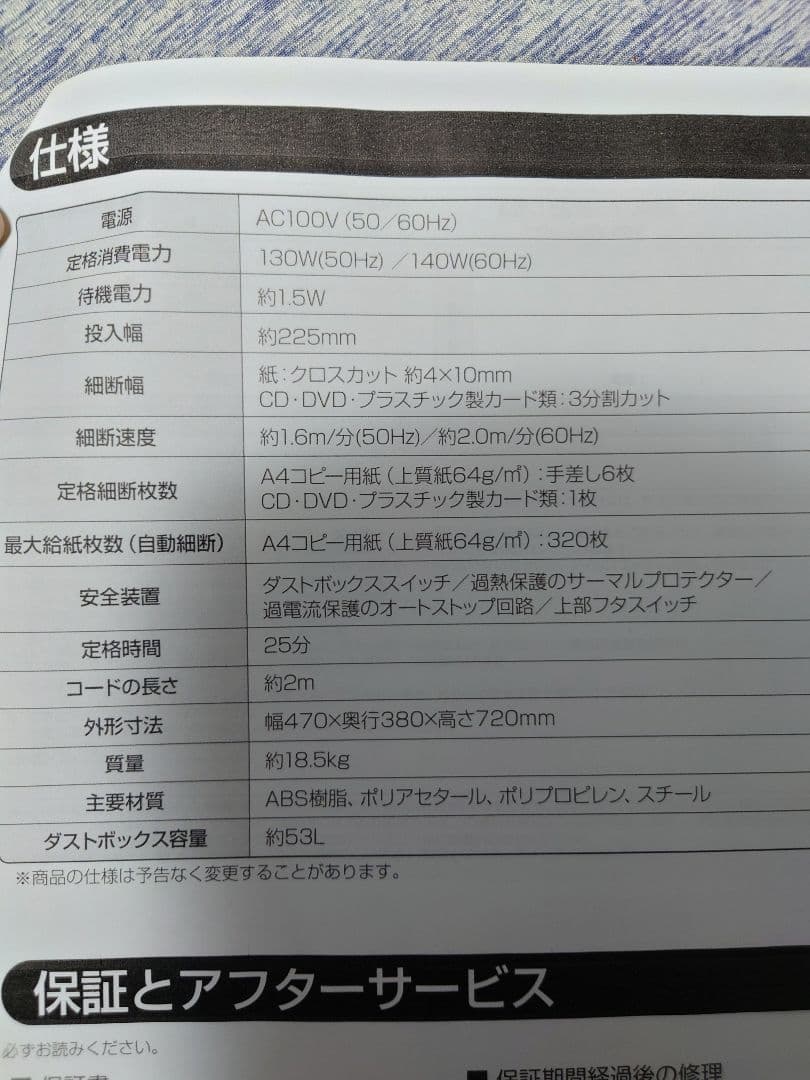 u*b様 IRIS OHYAMA オートフィードシュレッダー AFS320C　動