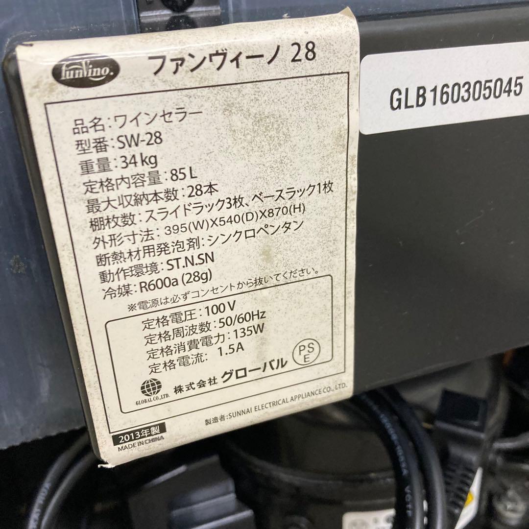 B553-S ワインセラー グローバル ファンヴィーノ 28本用 SW-28