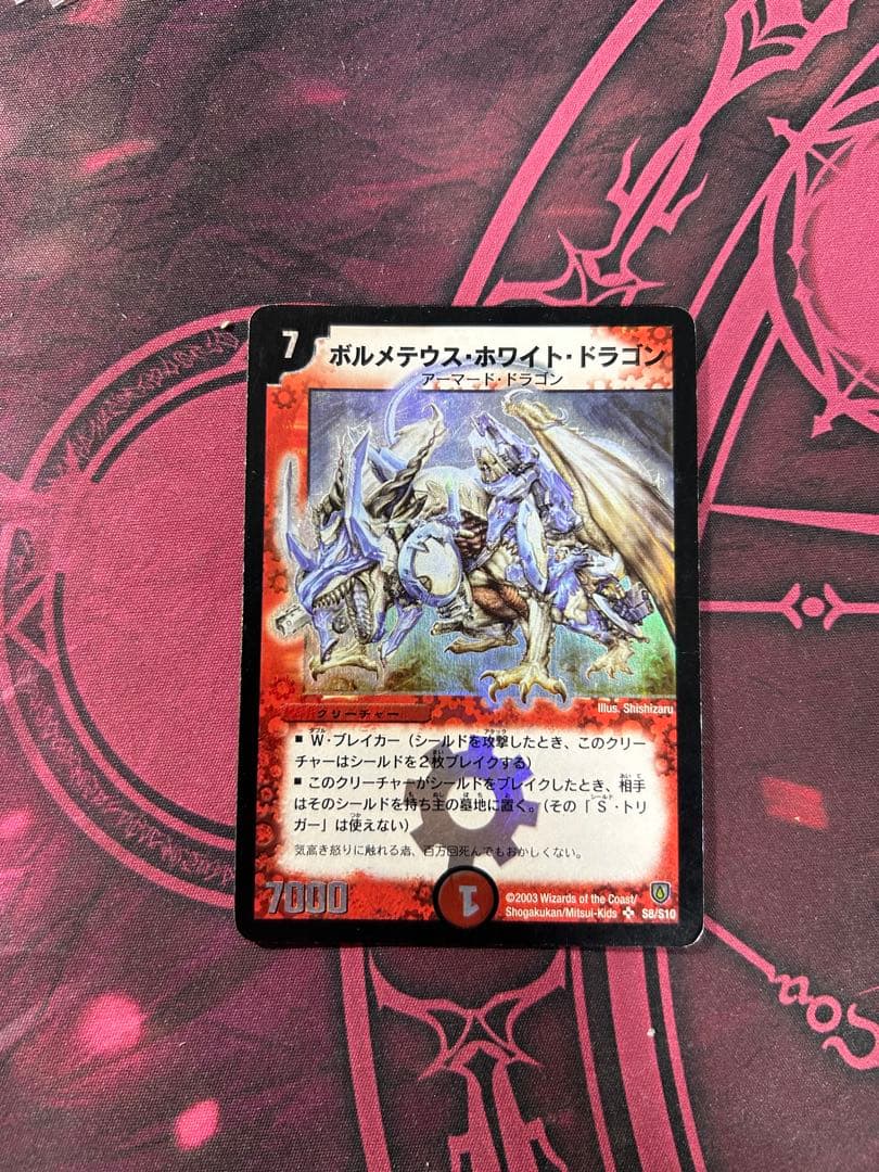 T*A様 ボルメテウスホワイトドラゴン　初期　デュエルマスターズ　旧枠　キズあり