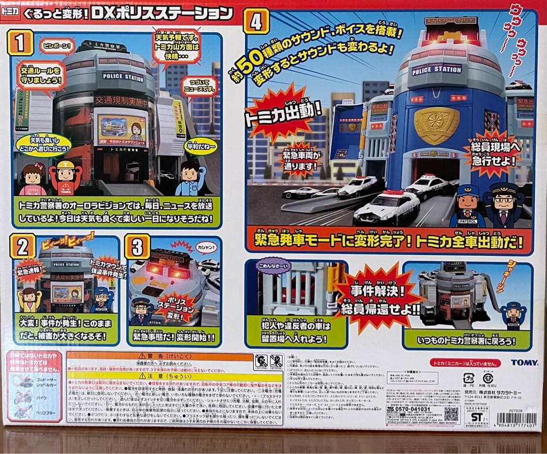 タカラトミー TAKARATOMY トミカ ぐるっと変形！DXポリスステーション