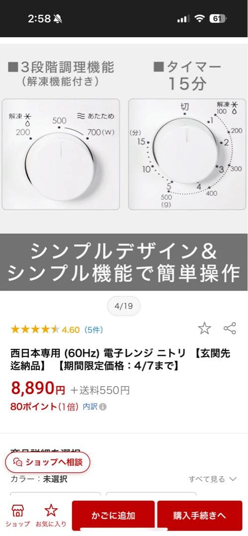 《極美品》ニトリ電子レンジ　60Hz（西日本専用） 2022年製
