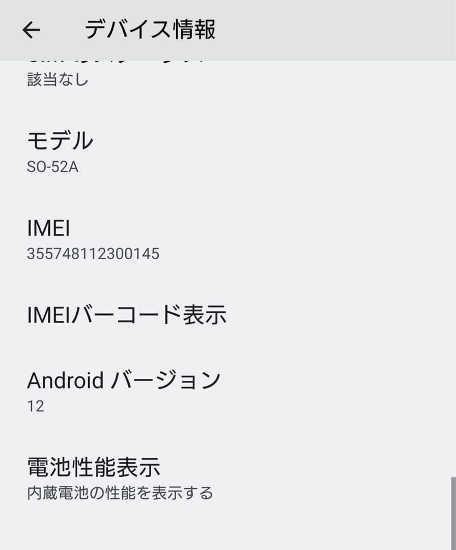 SO-52A Xperia 5 II docomo グレー