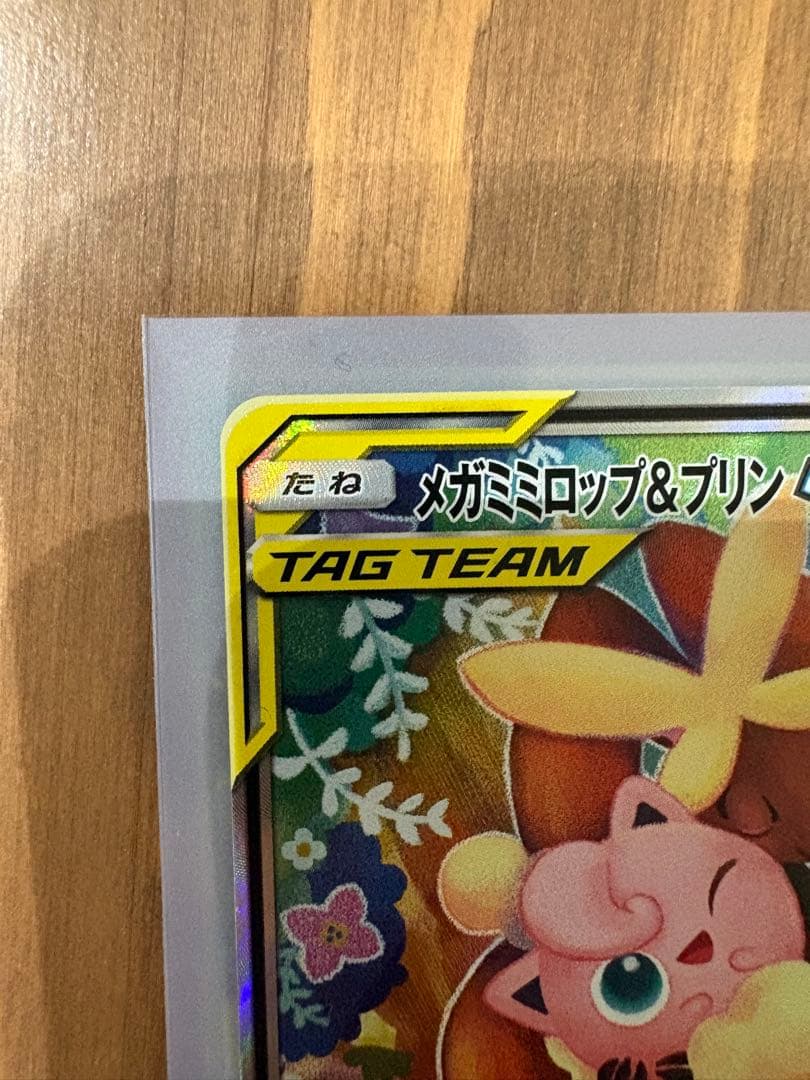 メガミミロップ&プリンGX SR SM12 オルタージェネシス ポケカ