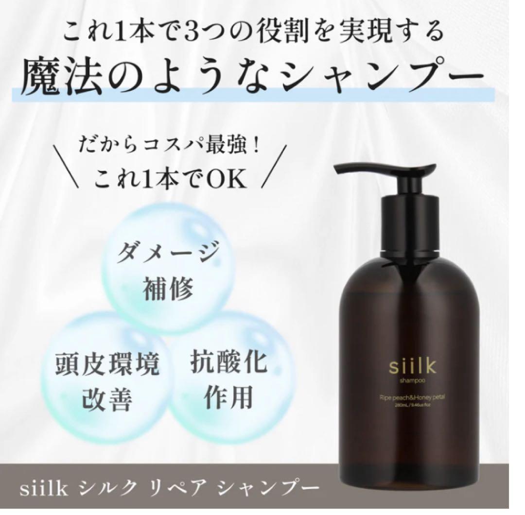 最終なお値下げ♡【新品未開封】silkリペアシャンプー＆トリートメント
