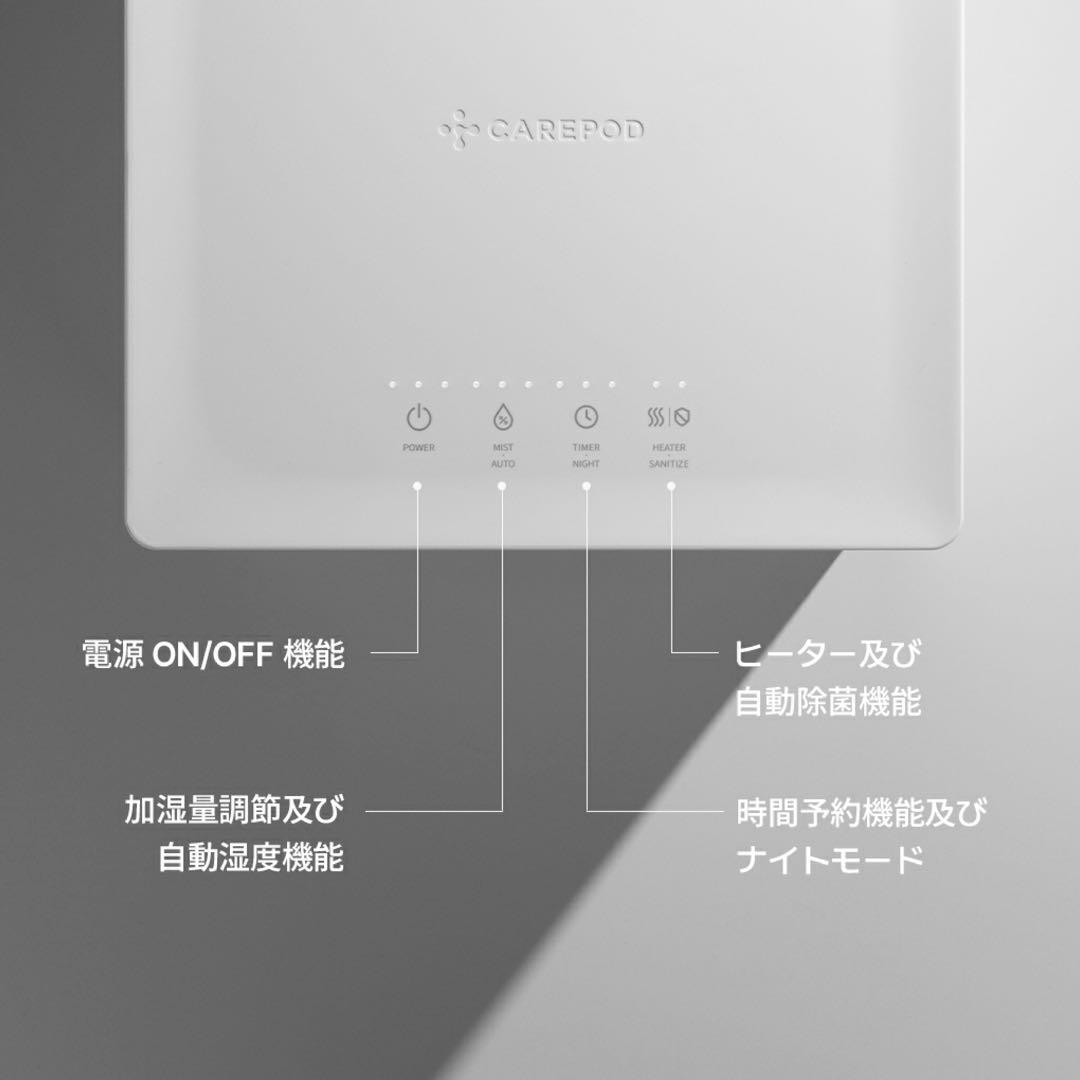 CAREPOD 加湿器