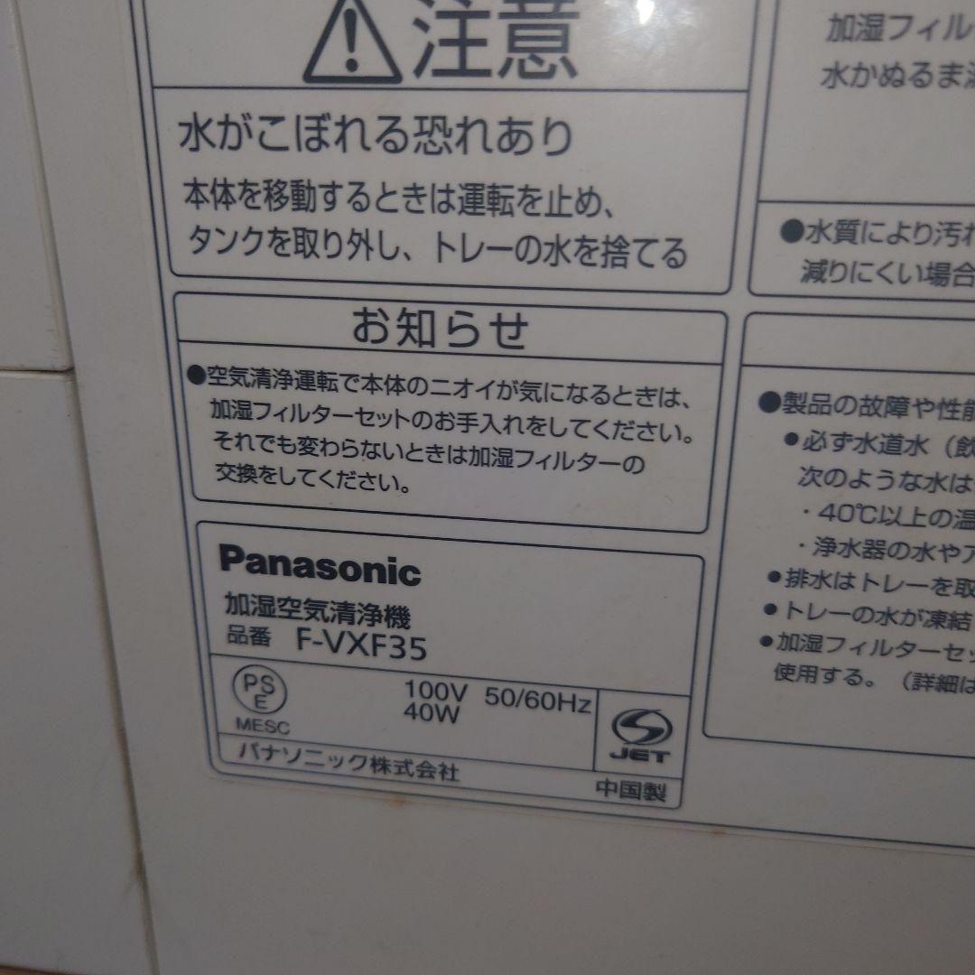 ▶Panasonic パナソニック 加湿空気清浄機