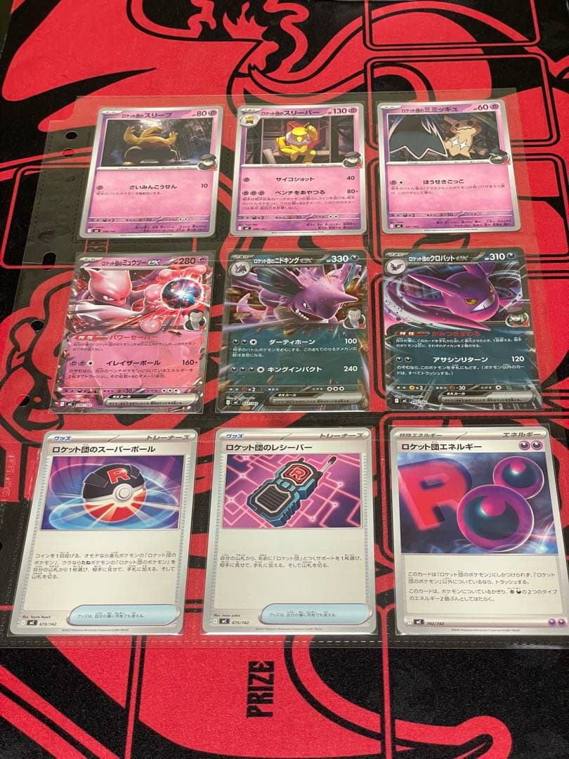 ポケモンカード ロケット団 コンプリートセット ロケット団のミュウツーsar