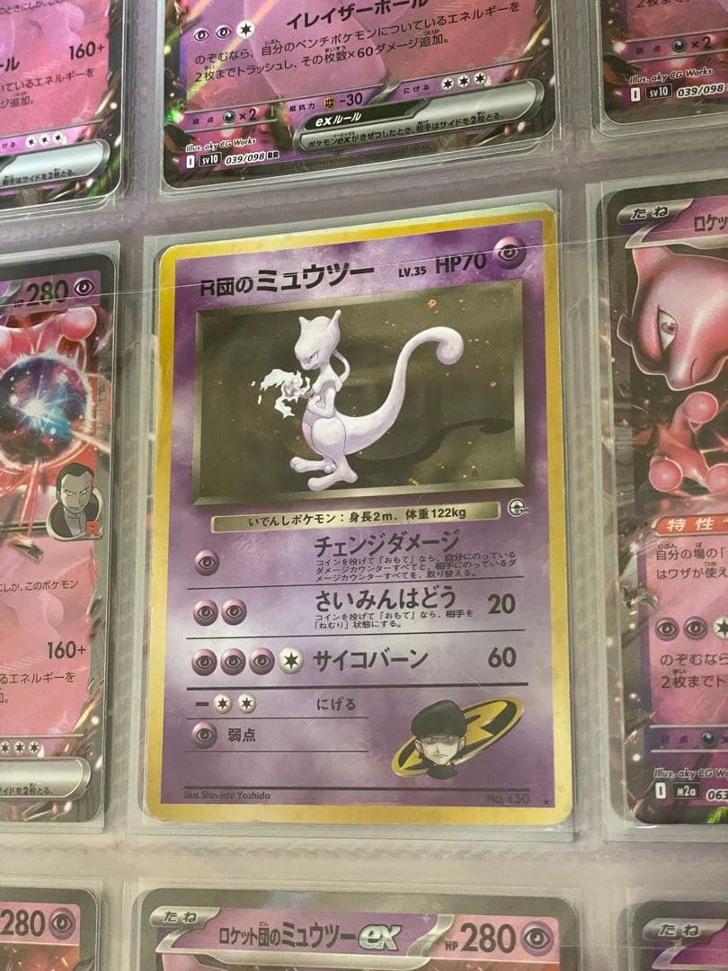 ポケモンカード ロケット団 コンプリートセット ロケット団のミュウツーsar