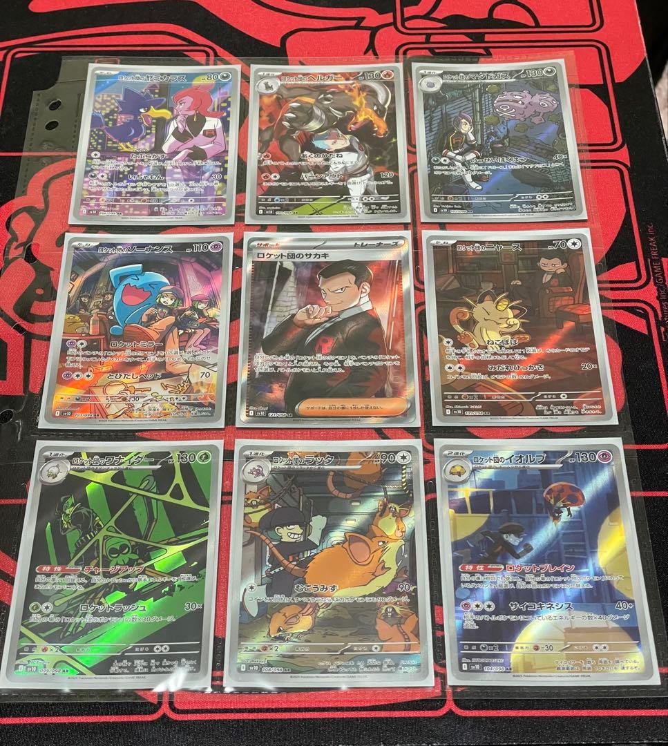 ポケモンカード ロケット団 コンプリートセット ロケット団のミュウツーsar