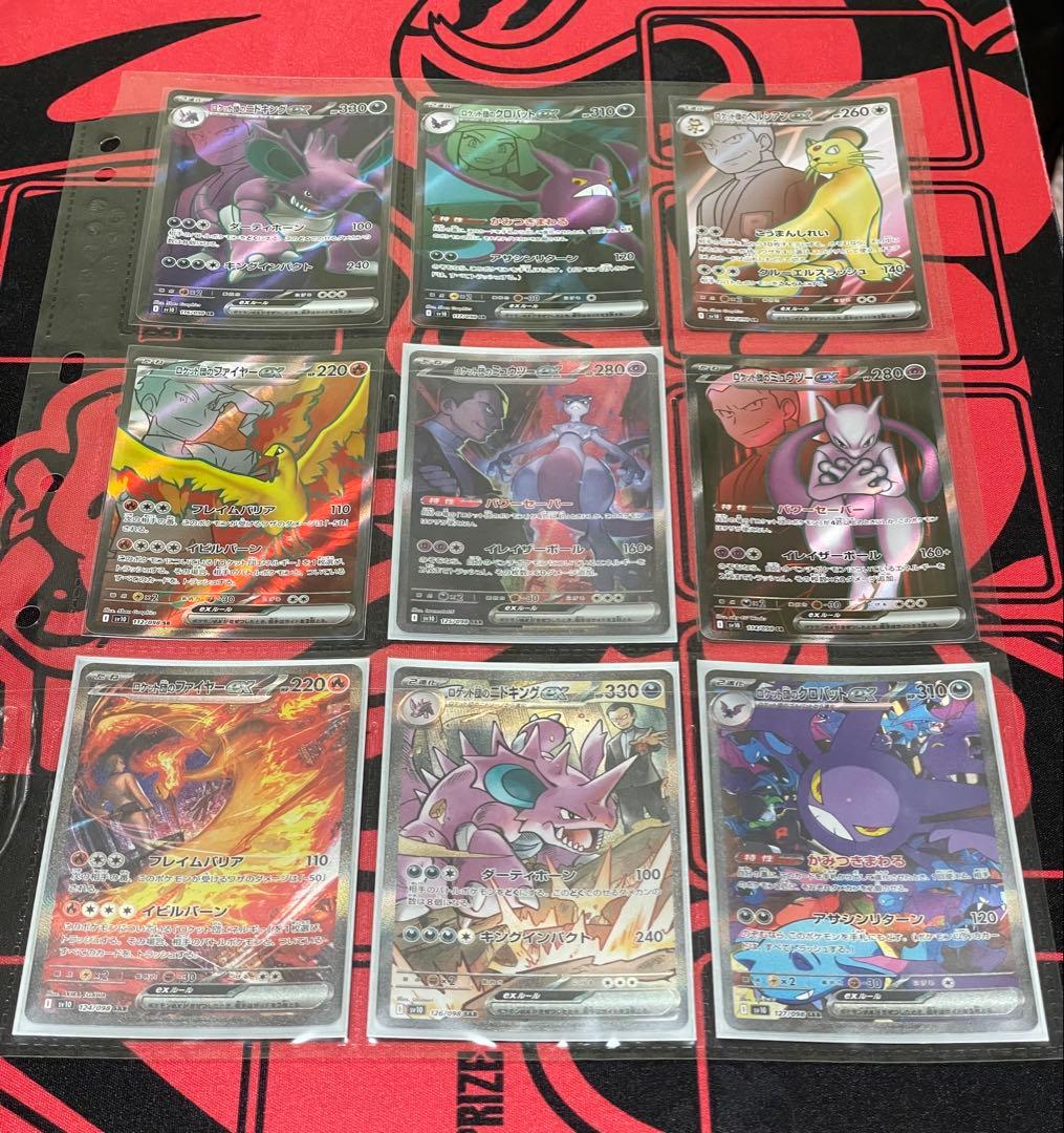 ポケモンカード ロケット団 コンプリートセット ロケット団のミュウツーsar