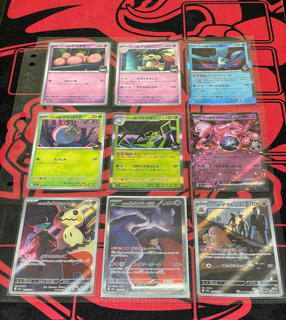ポケモンカード ロケット団 コンプリートセット ロケット団のミュウツーsar