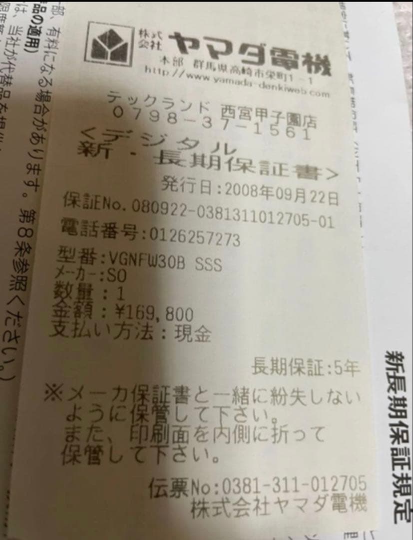 中*史様 SONY VAIO純正箱付　部品取りにtype F VGN-FW74F