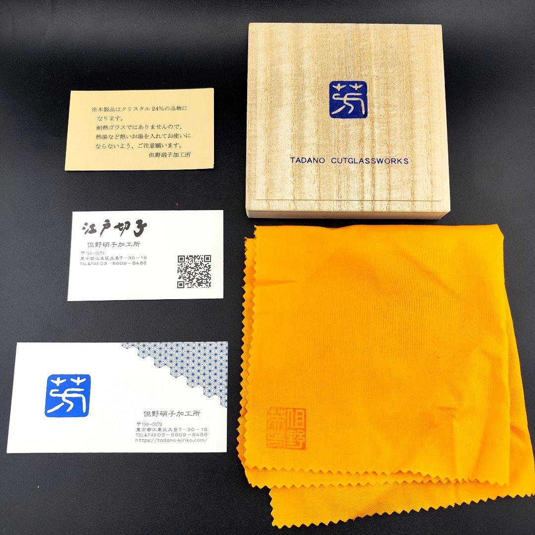 最上位作☆但野英芳☆江戸切子『金魚』ロックグラス（切子 江戸切子 薩摩切子）