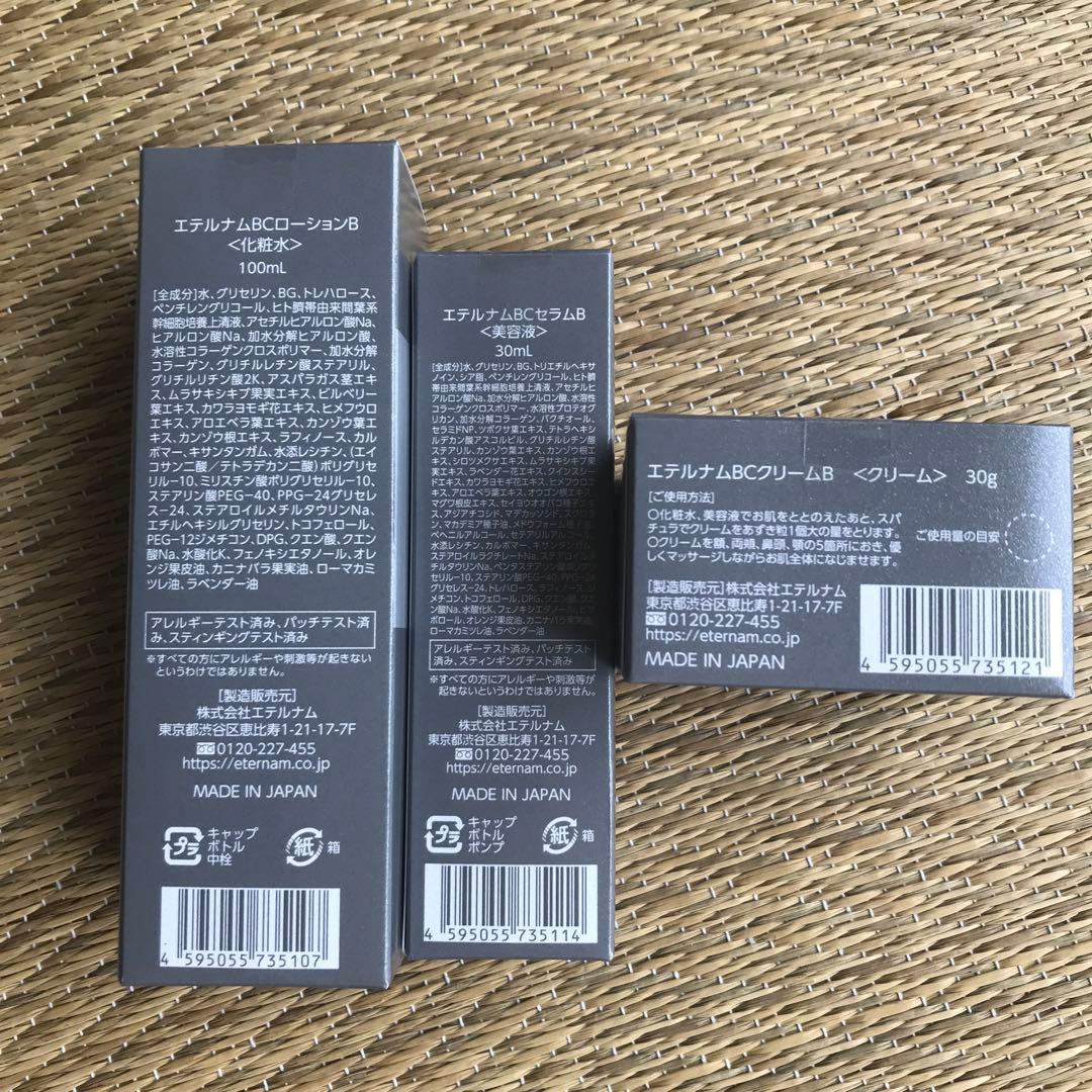 【新品未使用品】エテルナムBC 化粧水 美容液 クリーム　3点セット　まとめ売り