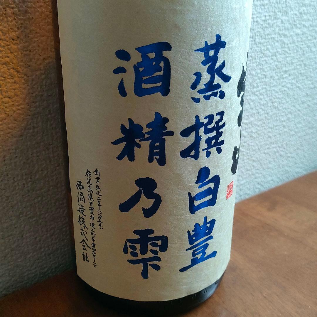宝山白豊 芋麹全量 白天宝山 吉兆宝山 1800ml 4本 未開封 本格焼酎