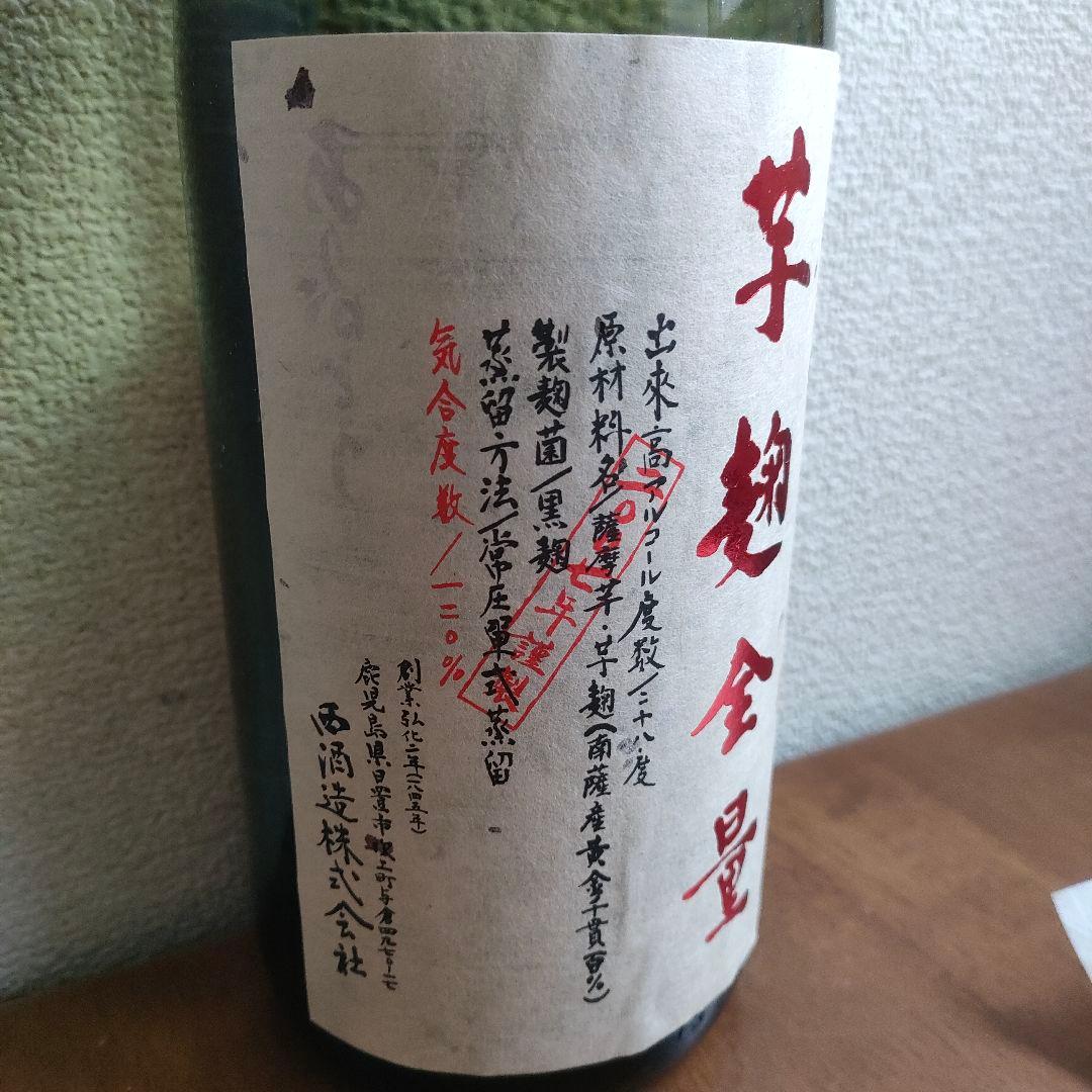 宝山白豊 芋麹全量 白天宝山 吉兆宝山 1800ml 4本 未開封 本格焼酎