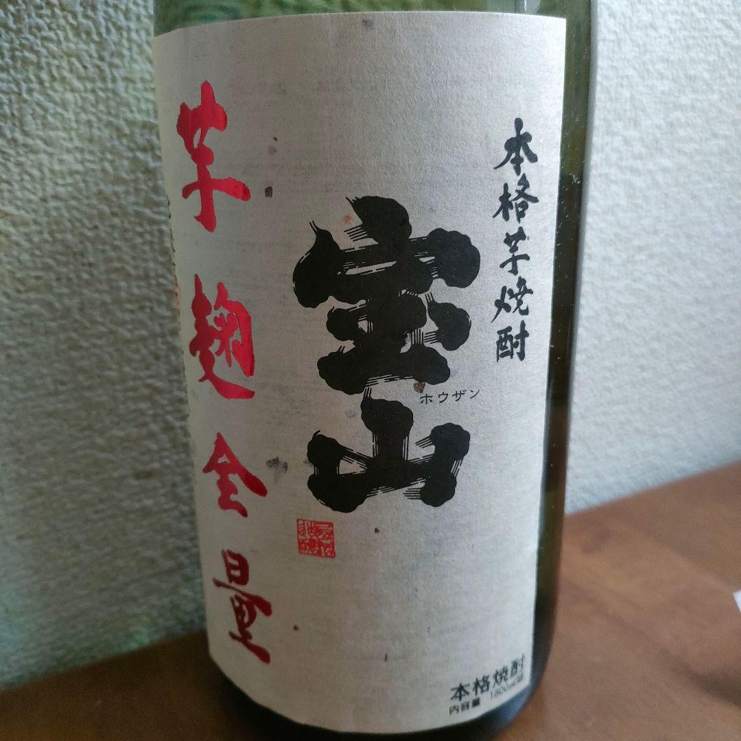 宝山白豊 芋麹全量 白天宝山 吉兆宝山 1800ml 4本 未開封 本格焼酎