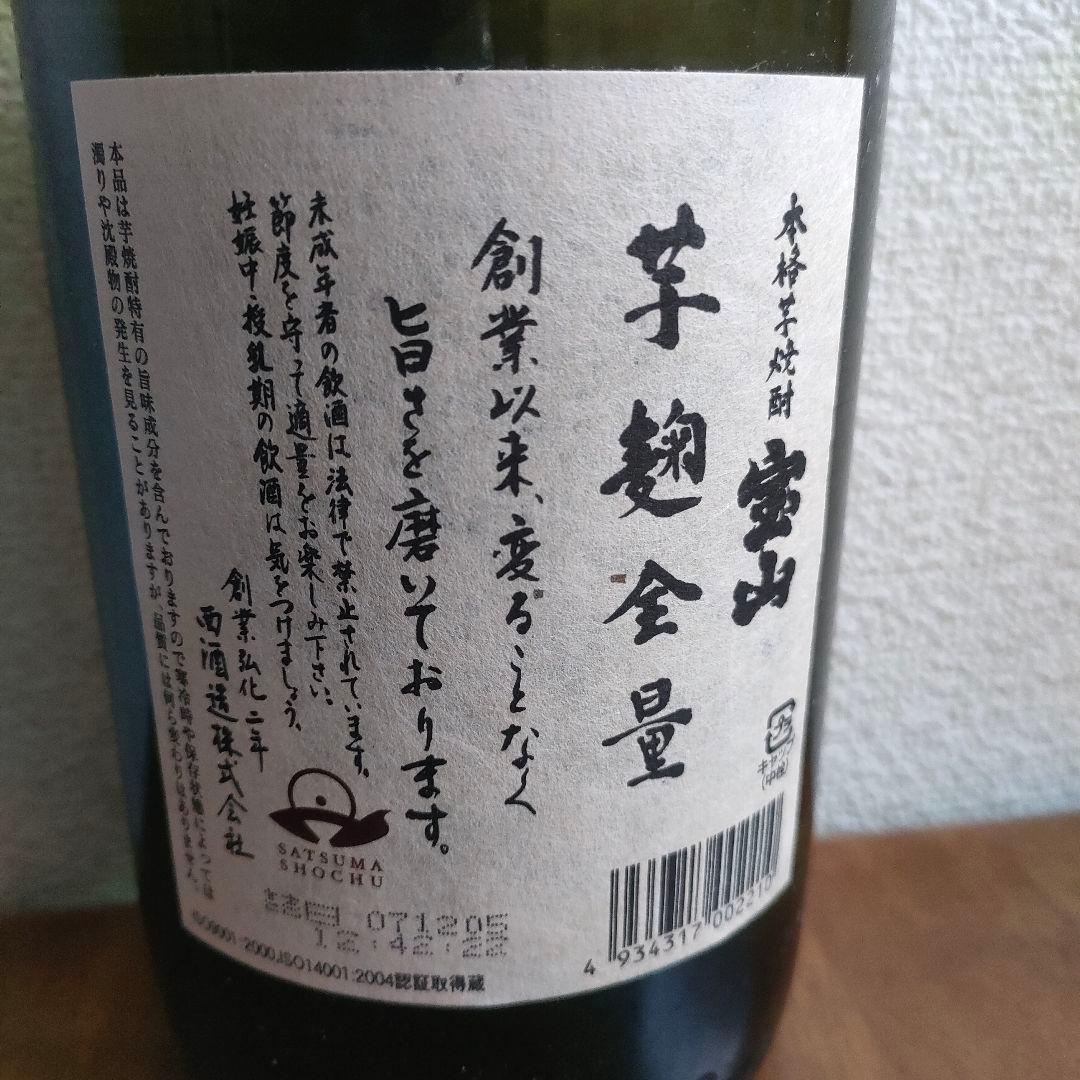 宝山白豊 芋麹全量 白天宝山 吉兆宝山 1800ml 4本 未開封 本格焼酎