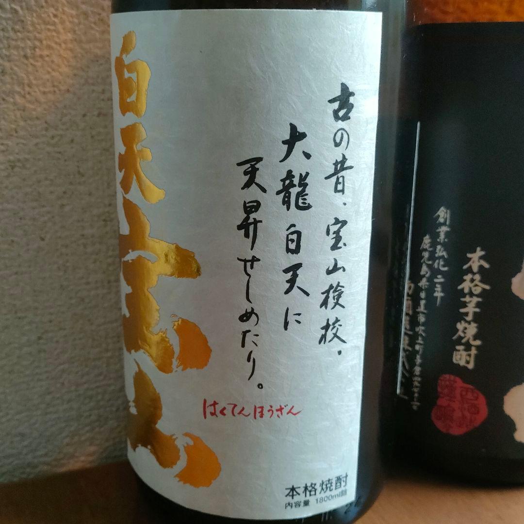 宝山白豊 芋麹全量 白天宝山 吉兆宝山 1800ml 4本 未開封 本格焼酎