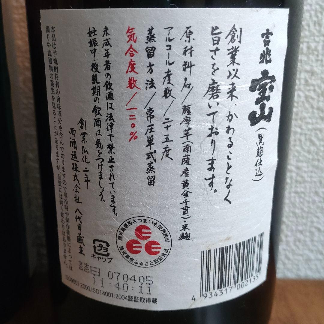 宝山白豊 芋麹全量 白天宝山 吉兆宝山 1800ml 4本 未開封 本格焼酎