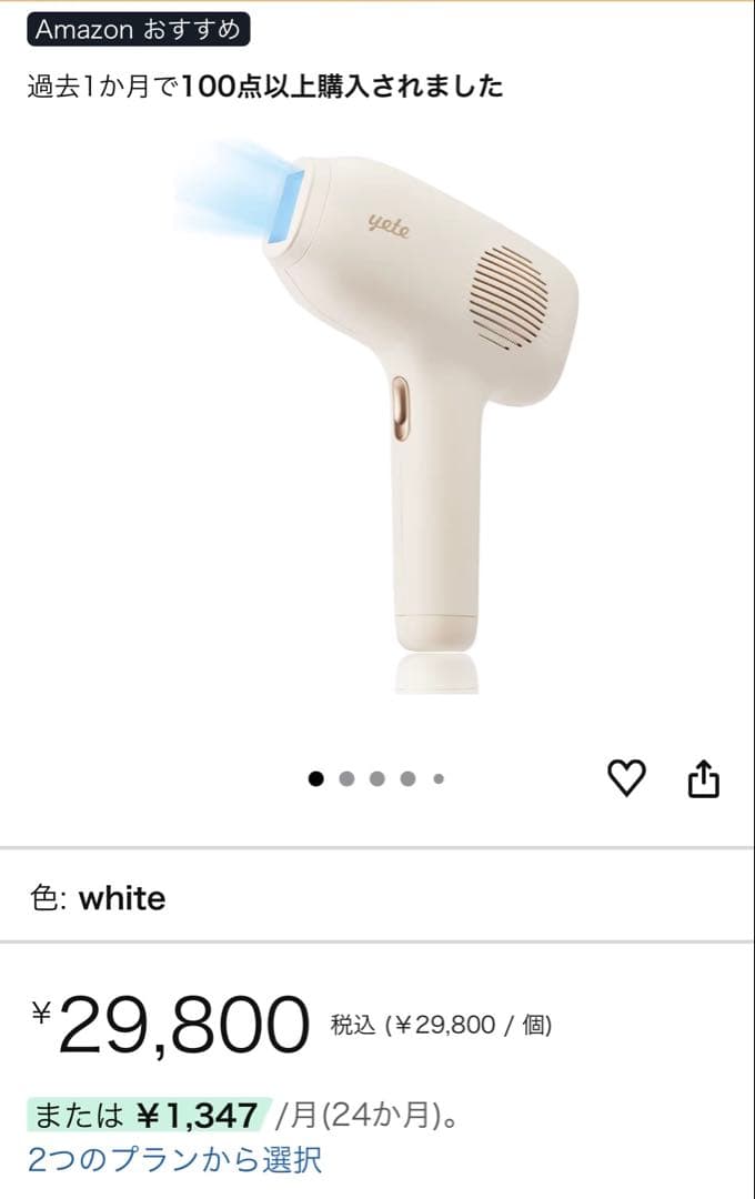 yete脱毛器