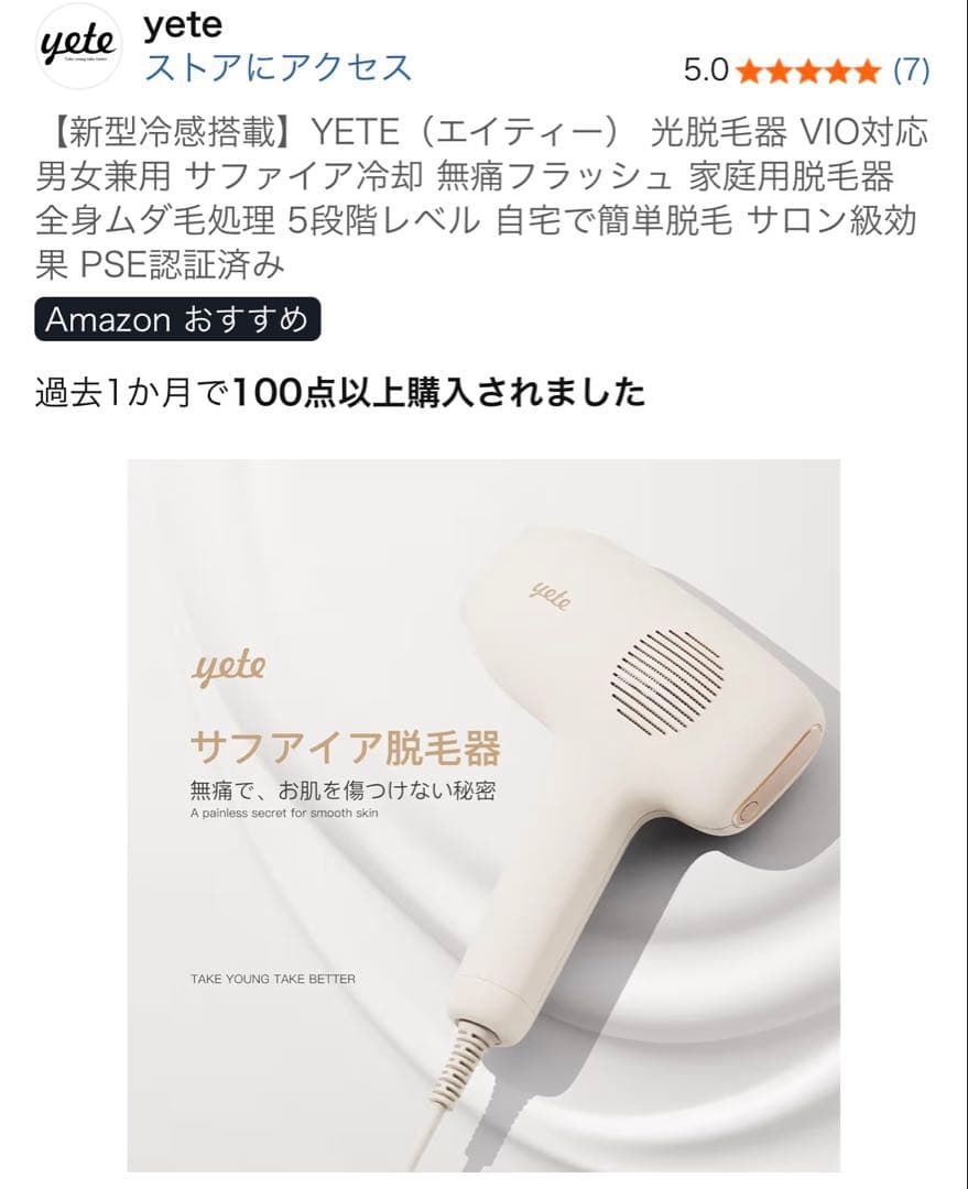 yete脱毛器