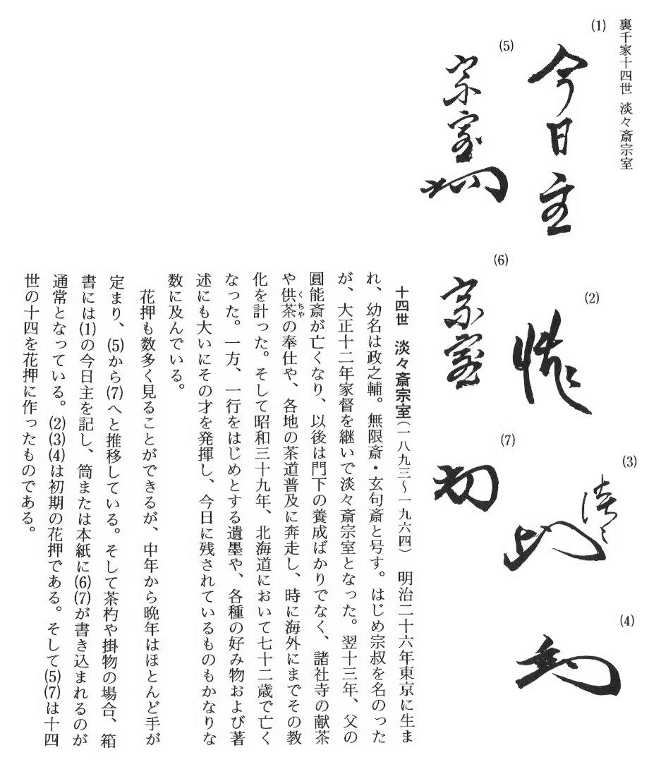 裏千家14世淡々斎宗室御書付『金彩青楓流水平茶碗』2世久世久宝 造（共箱）