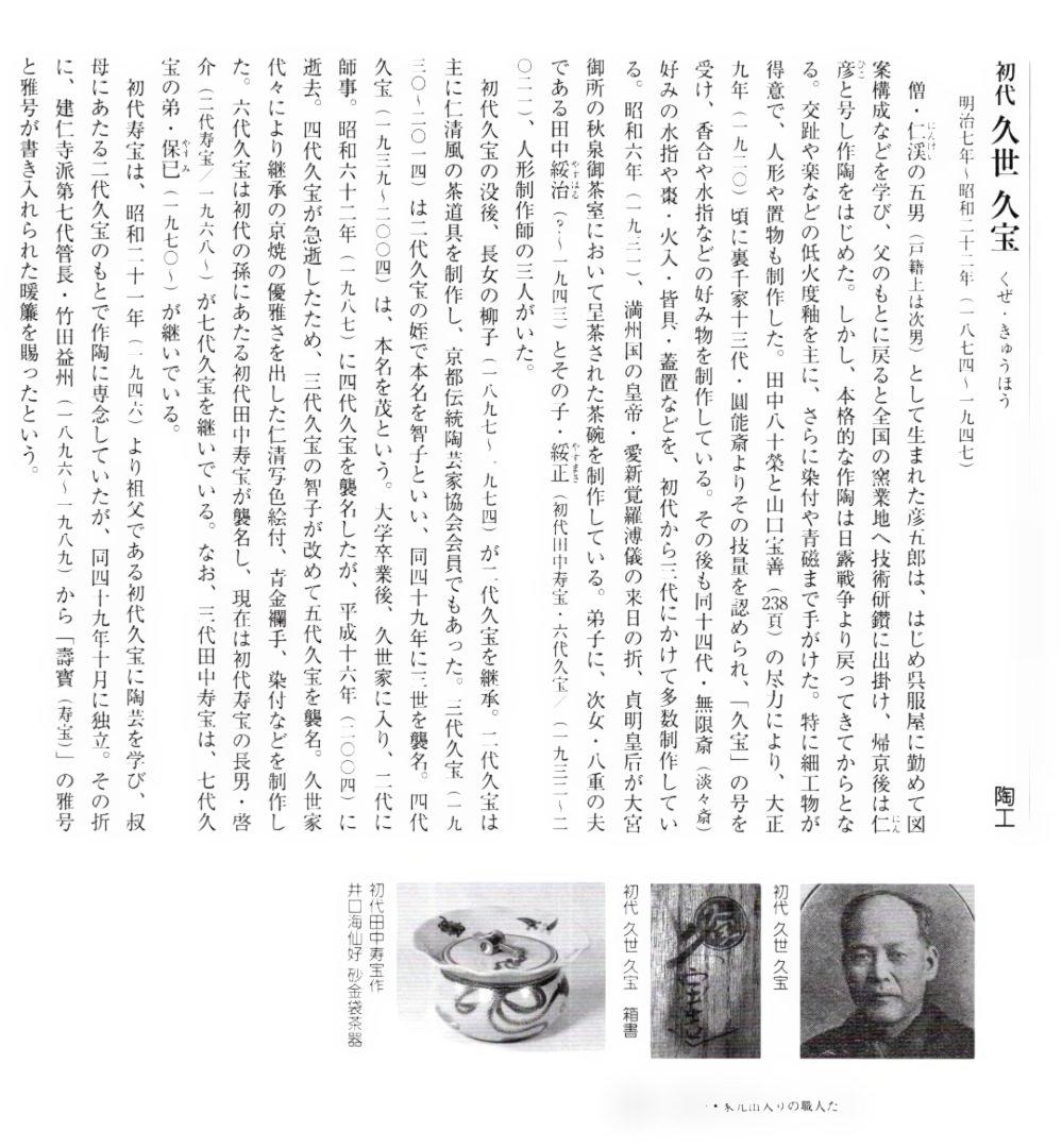 裏千家14世淡々斎宗室御書付『金彩青楓流水平茶碗』2世久世久宝 造（共箱）
