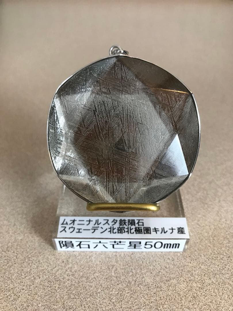 超希少特大鉄隕石六芒星ペンダント50mm