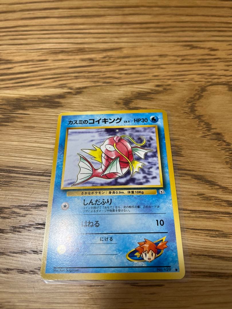 ポケモンカード ポケカ 旧裏 カスミのギャラドス