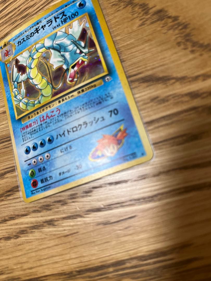 ポケモンカード ポケカ 旧裏 カスミのギャラドス