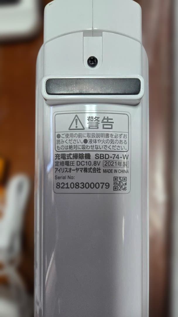 アイリスオーヤマ IRISOHYAMA 　掃除機　クリーナー　SBD-74-W