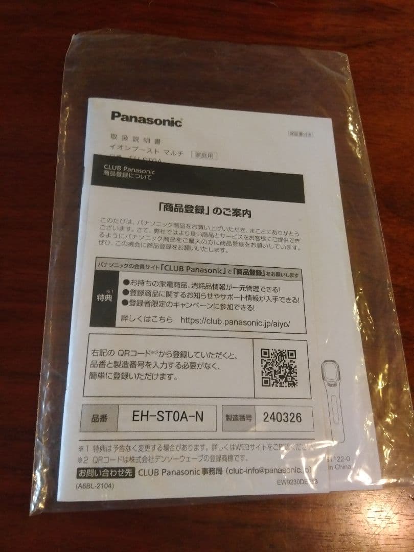 【1度のみ使用】パナソニック イオン美顔器 EH-ST0A-N ゴールド
