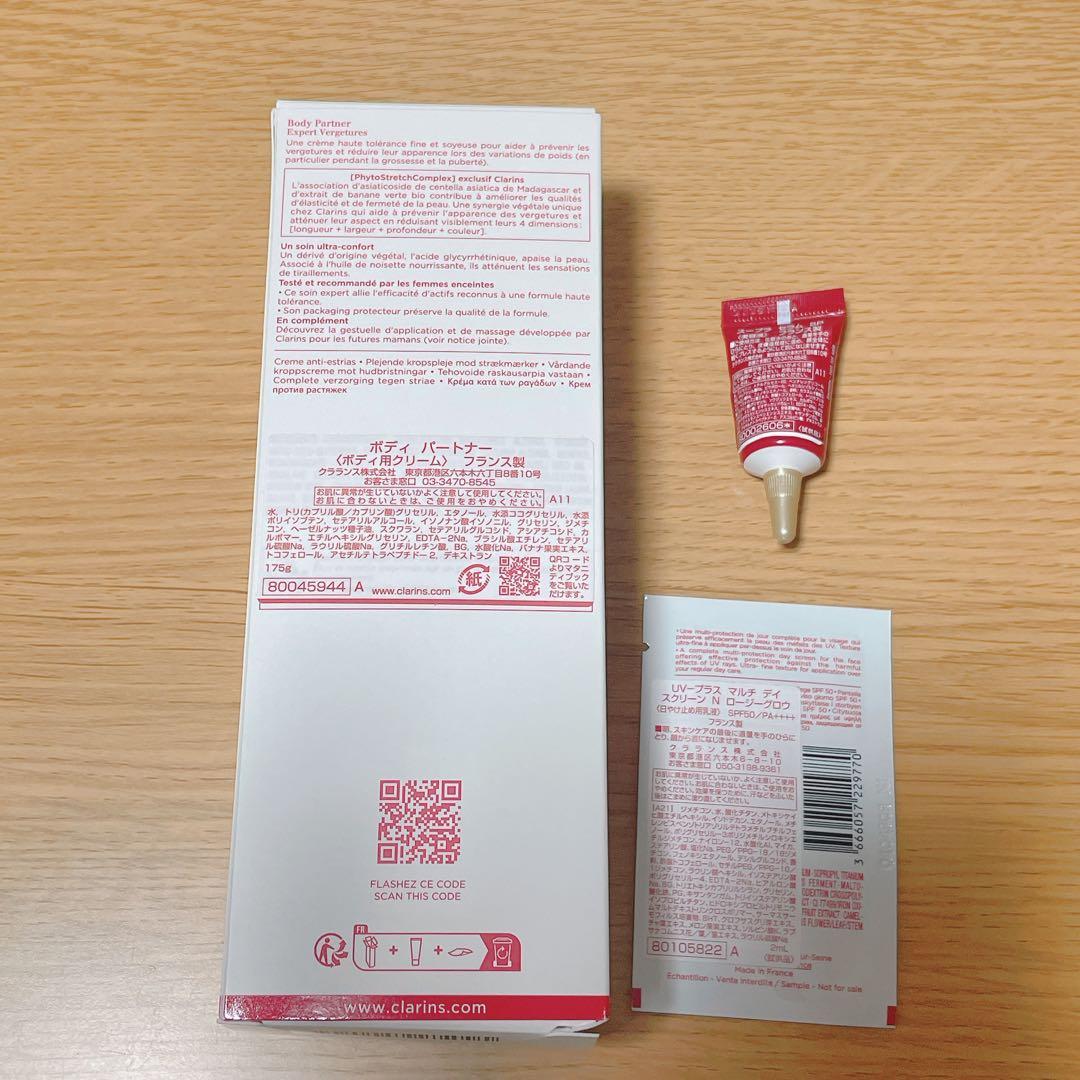 CLARINS ボディーパートナー 125ml 妊娠線予防クリーム