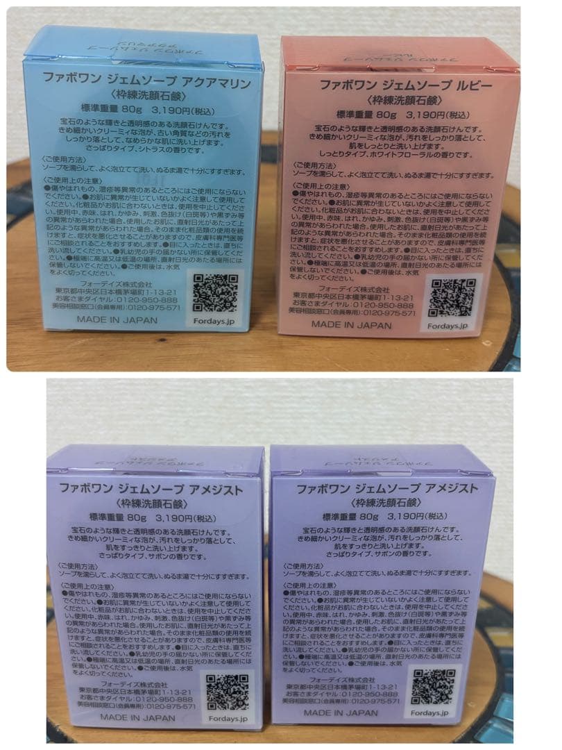 【最終値下げ新品未使用】フォーデイズ 13点セット