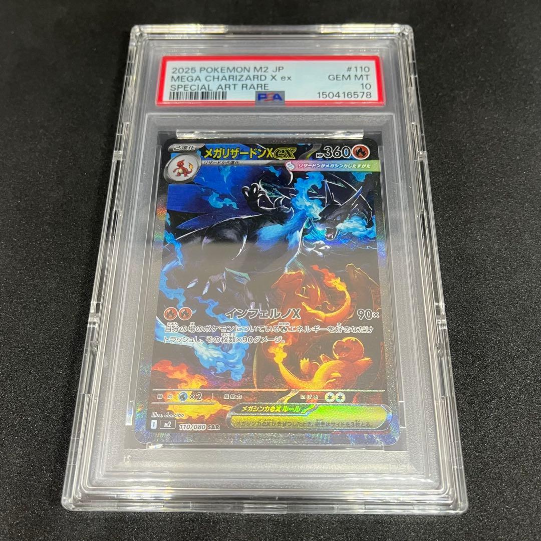 【PSA10】ガリザードンXex SAR ユウリ SR