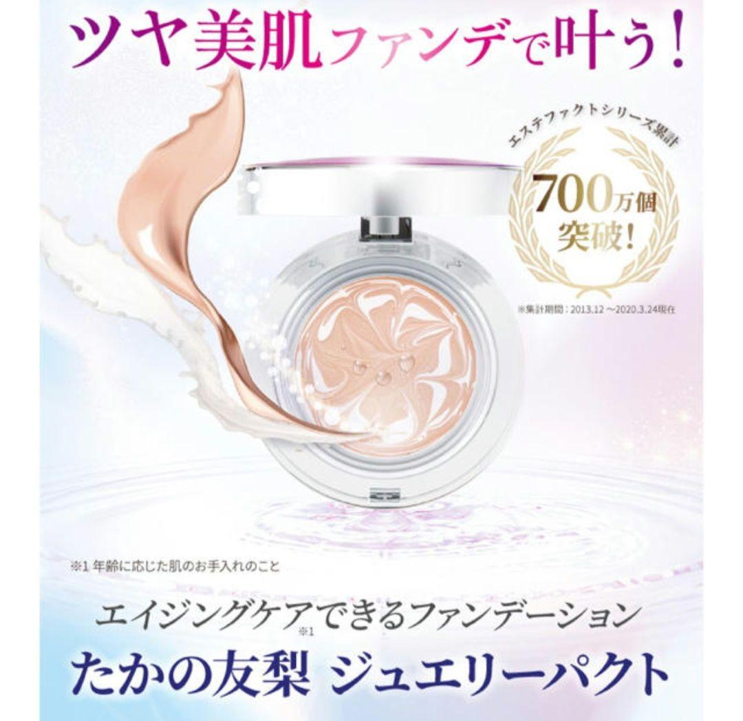 *☆新品未開封☆*たかの友梨 エステファクトジュエリーパクト ファンデーション