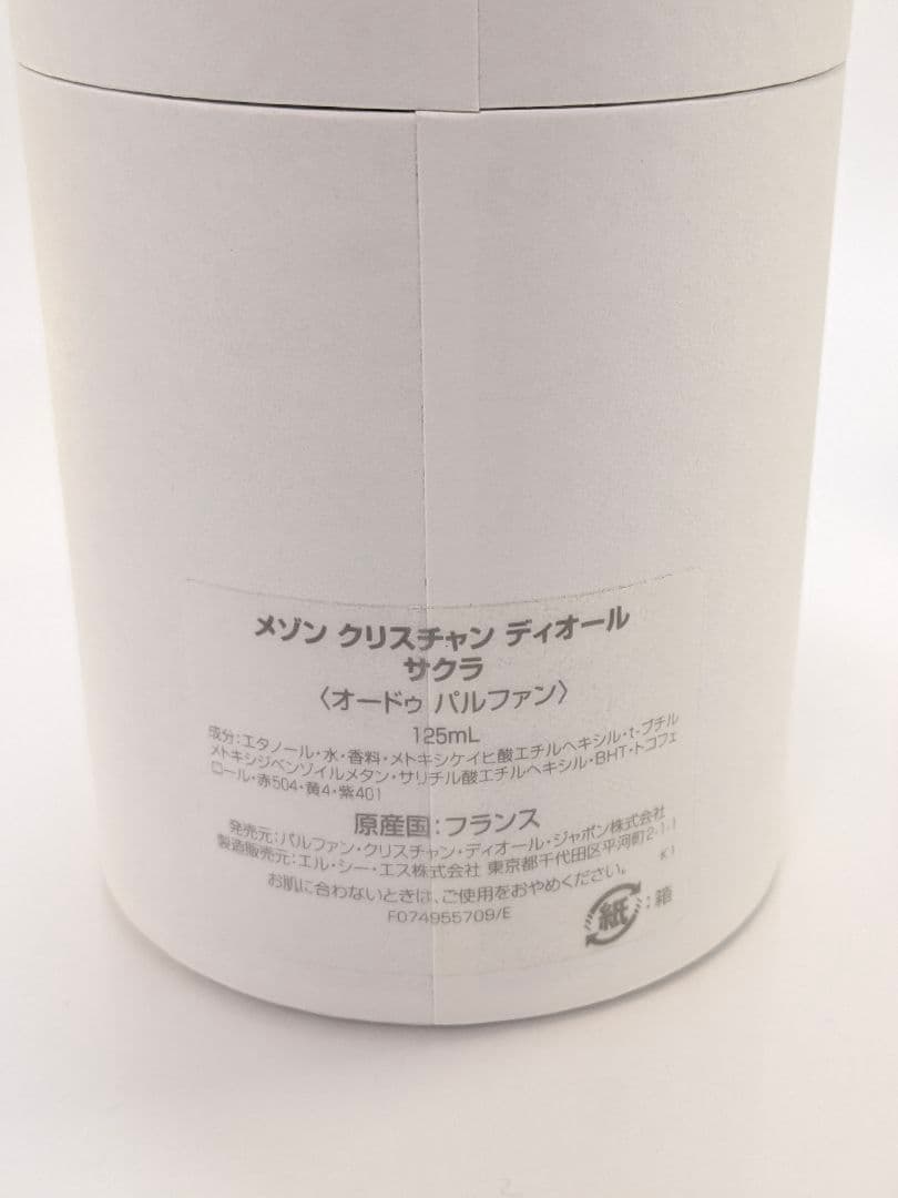 新品未使用品　ディオール サクラ オードゥパルファン 125ml