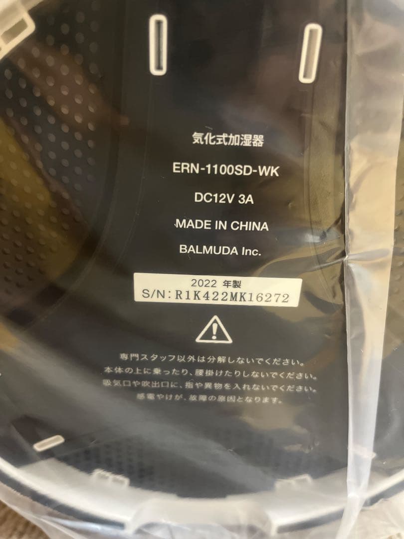 AKI BALMUDA Rain ERN-1100SD-WK 気化式加湿器