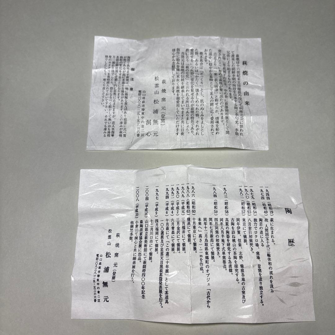 松浦無元　萩焼　木守香合